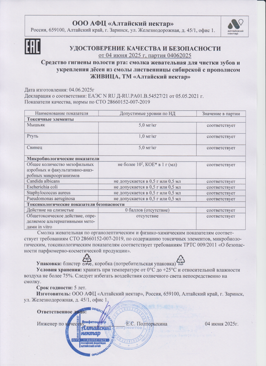 Паспорт №062025